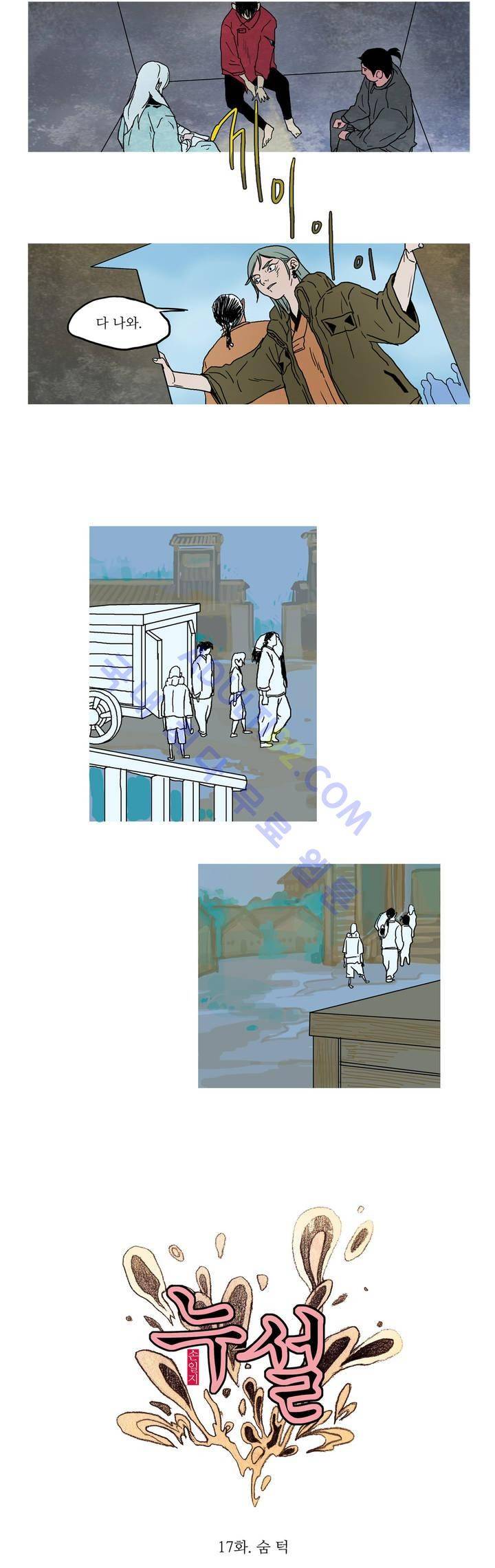 누설 17화 2
