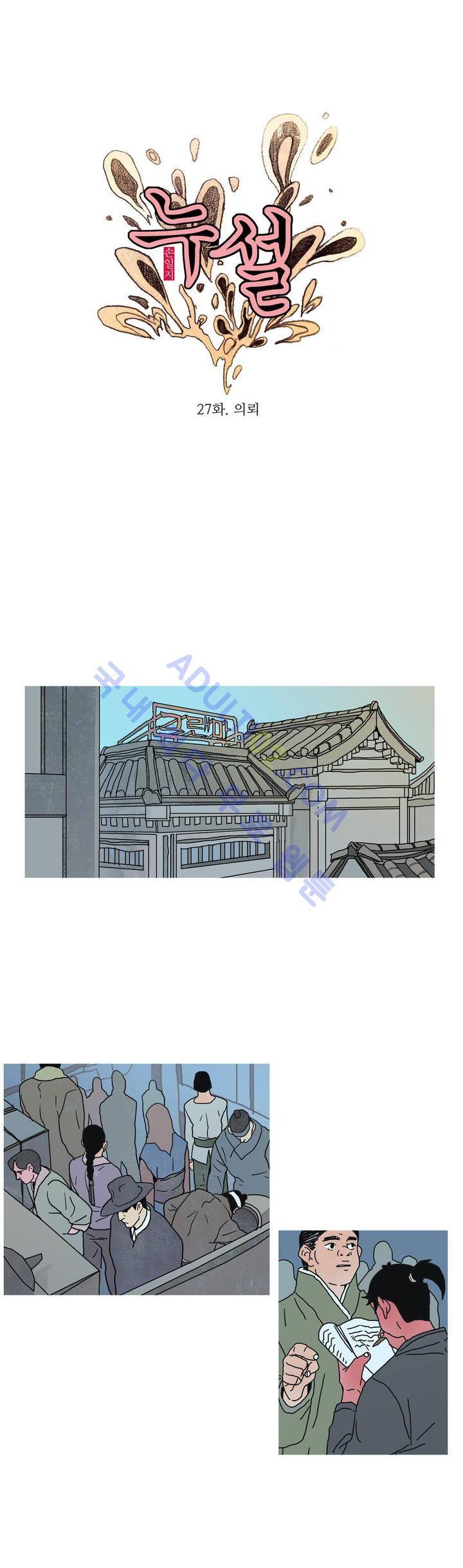 누설 27화 1