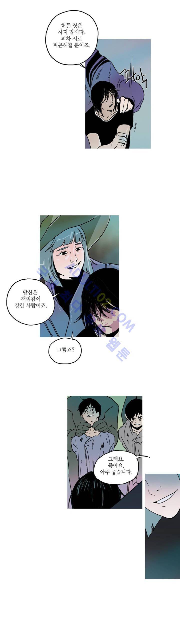 누설 37화 3