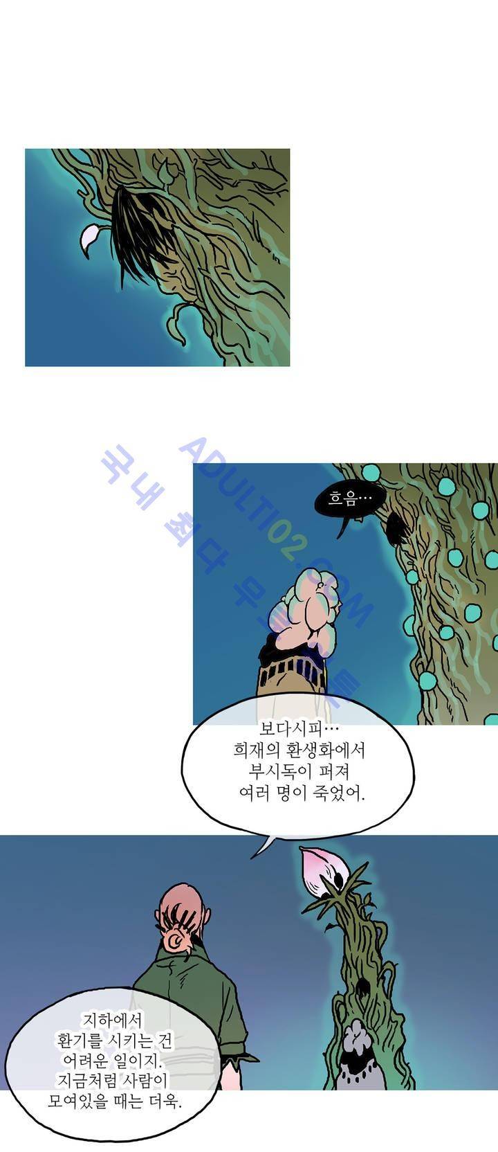 누설 47화 4