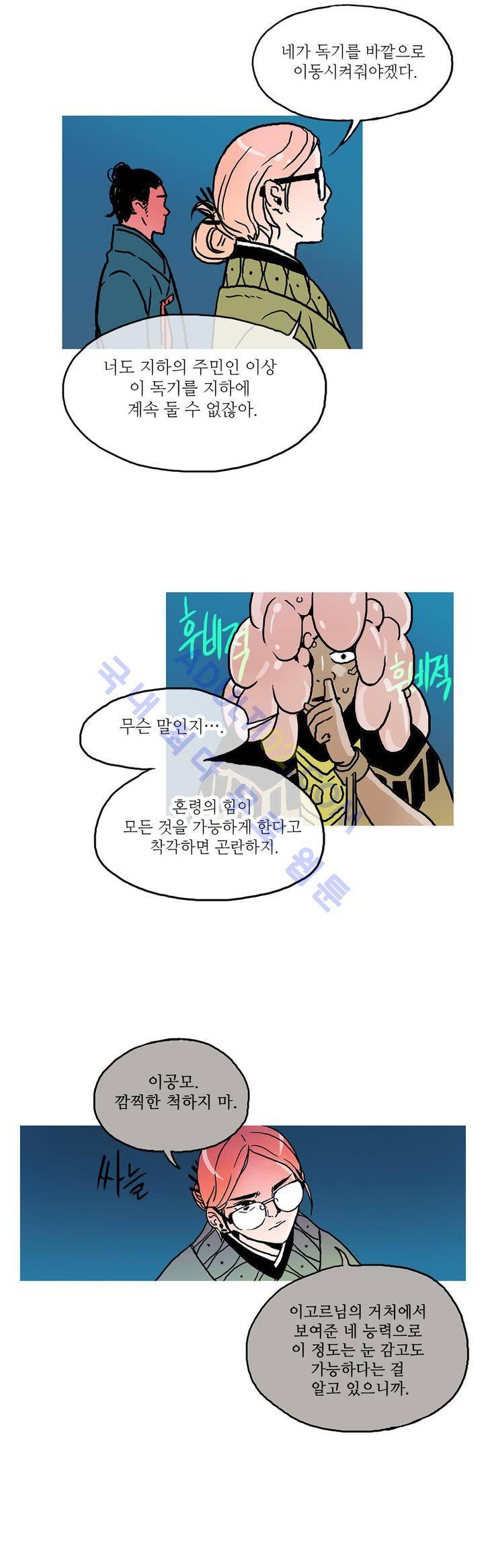 누설 47화 5