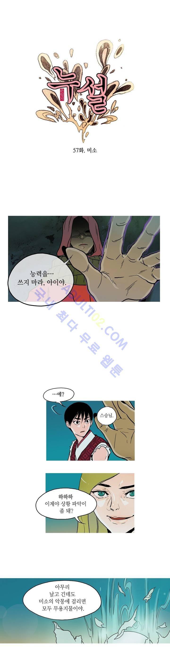 누설 57화 1