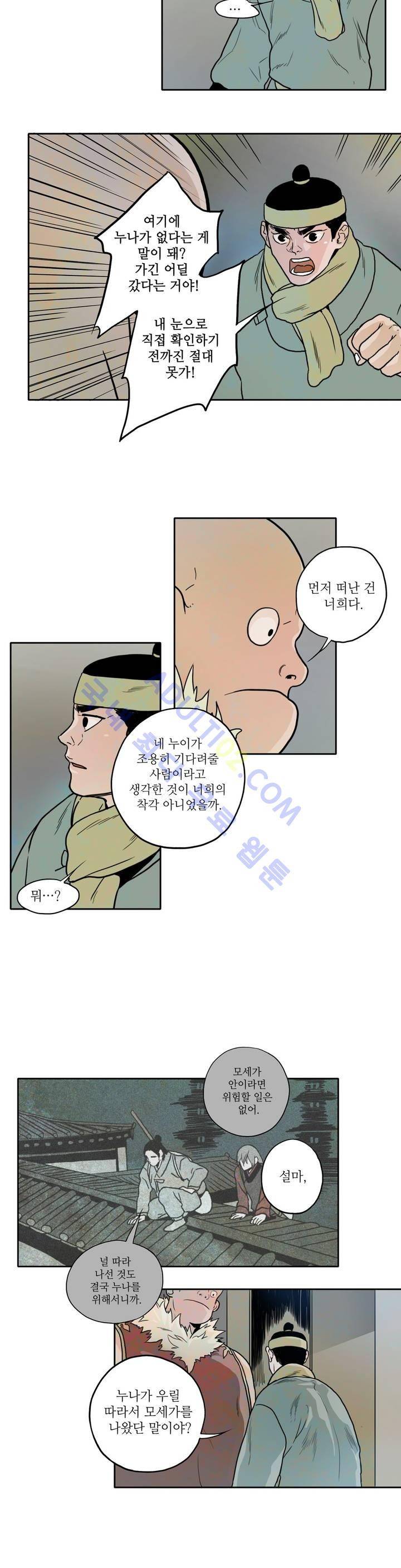 누설 76화 3