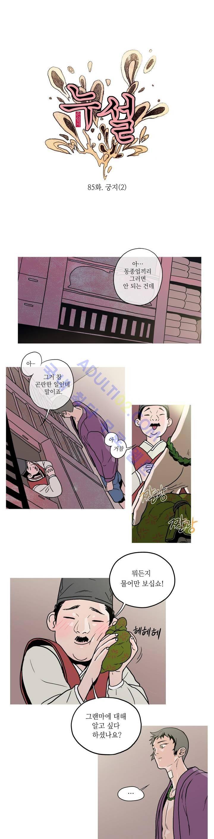 누설 85화 1
