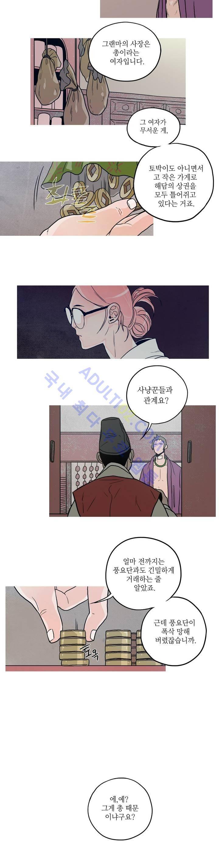누설 85화 2
