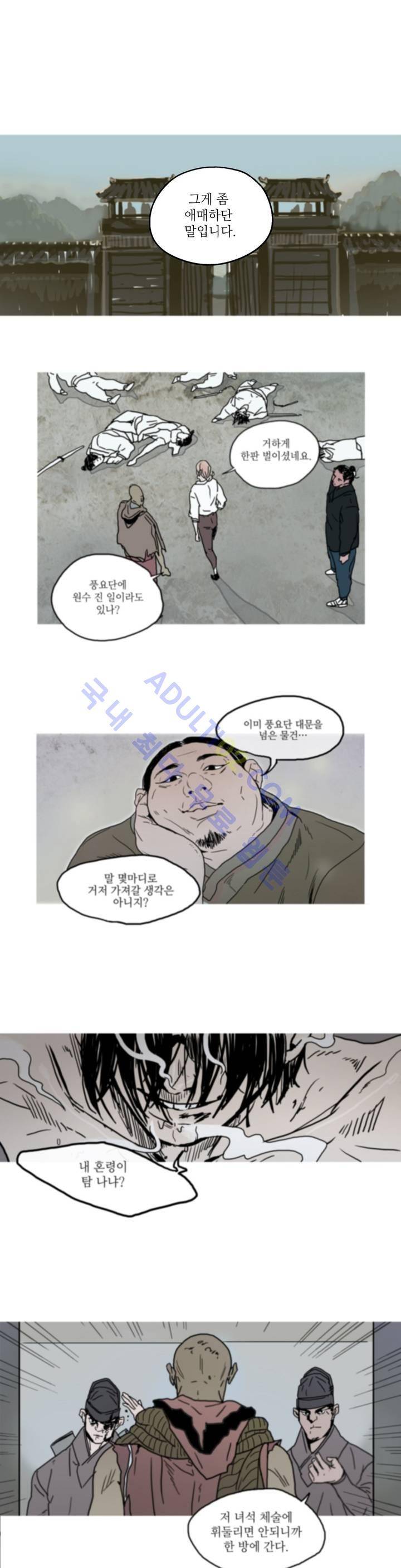 누설 85화 3
