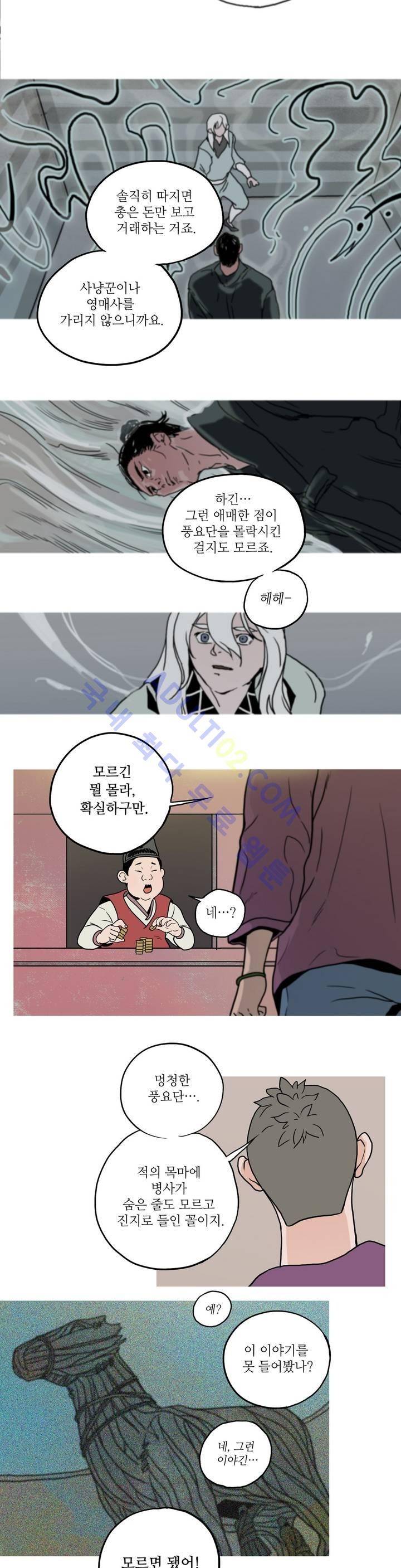 누설 85화 4