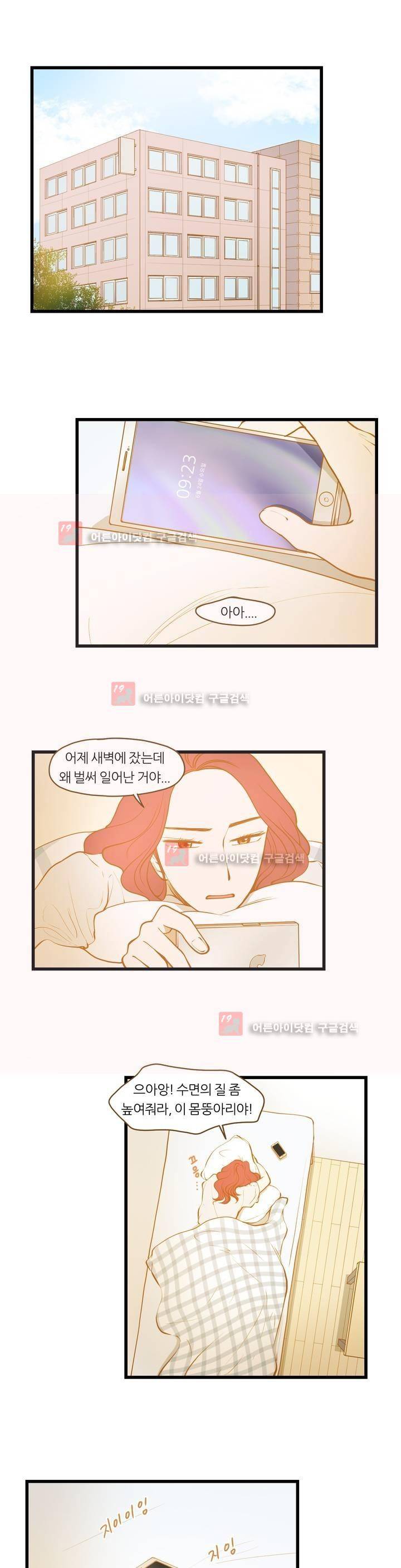밍기뉴 78화 1