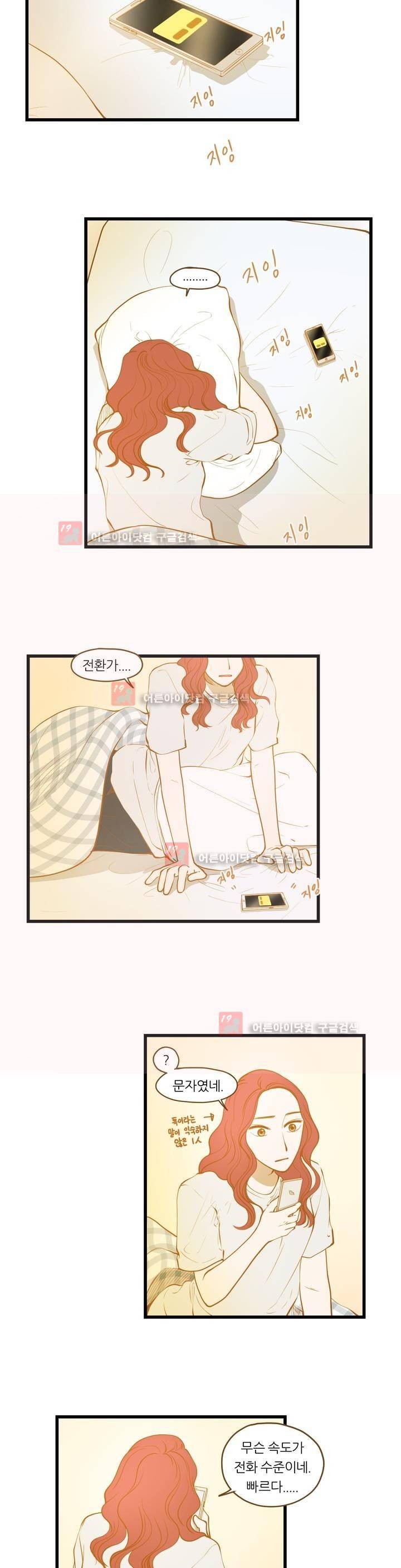 밍기뉴 78화 2