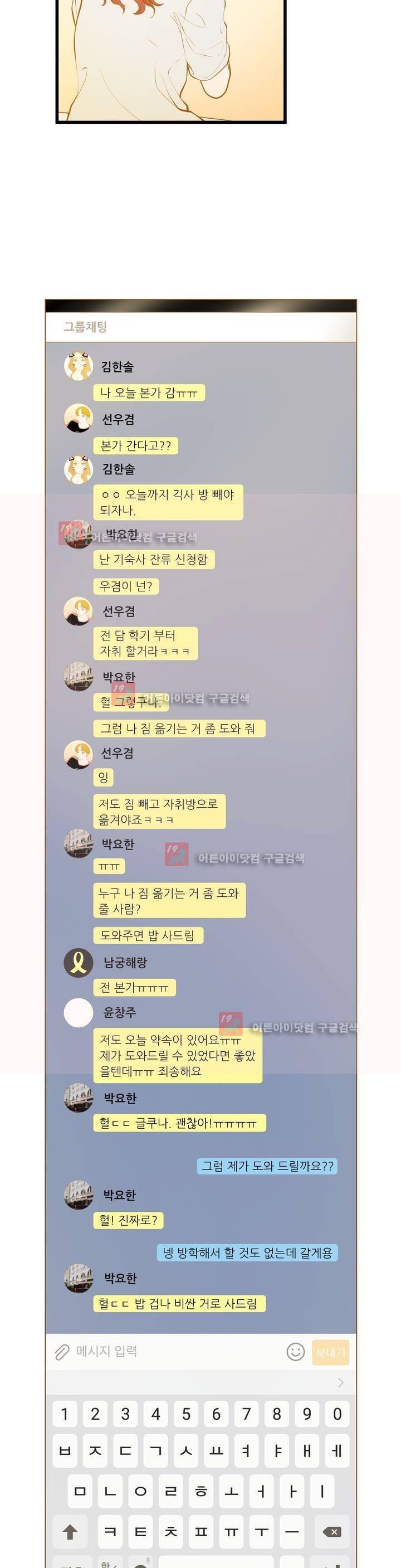 밍기뉴 78화 3