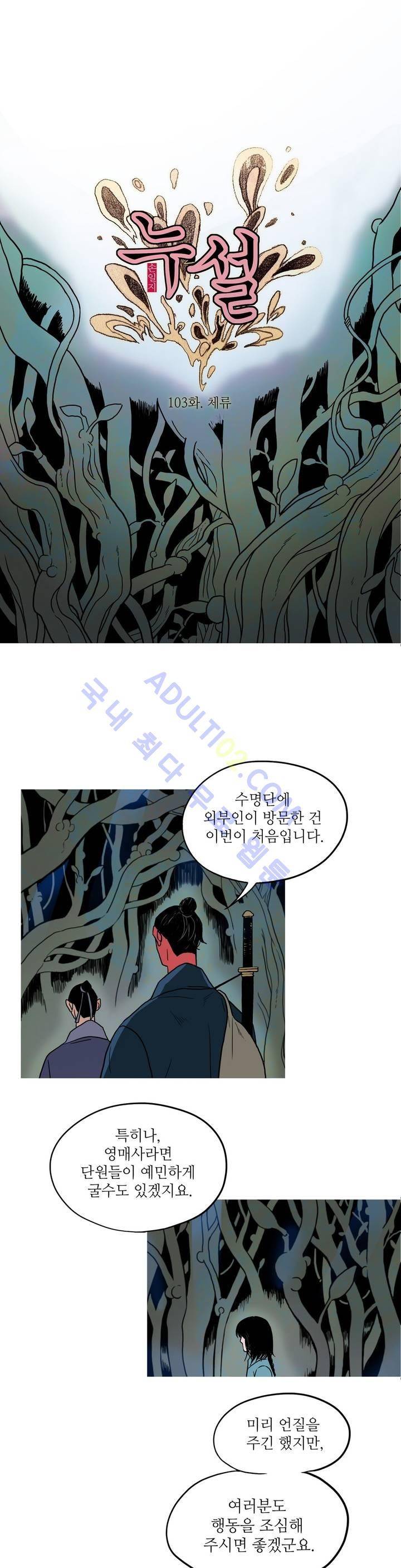 누설 103화 2