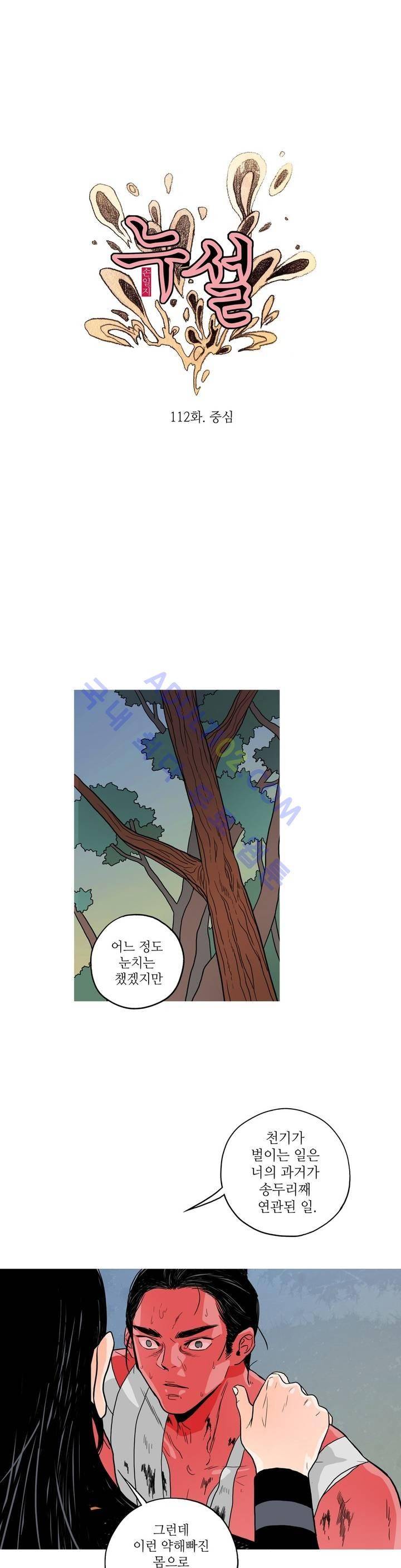 누설 111화 1