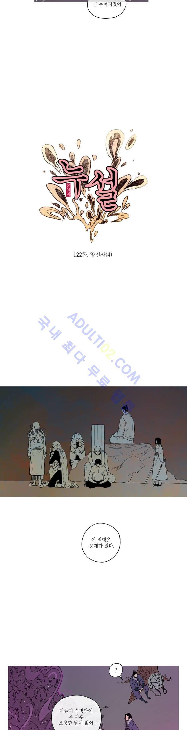 누설 121화 2