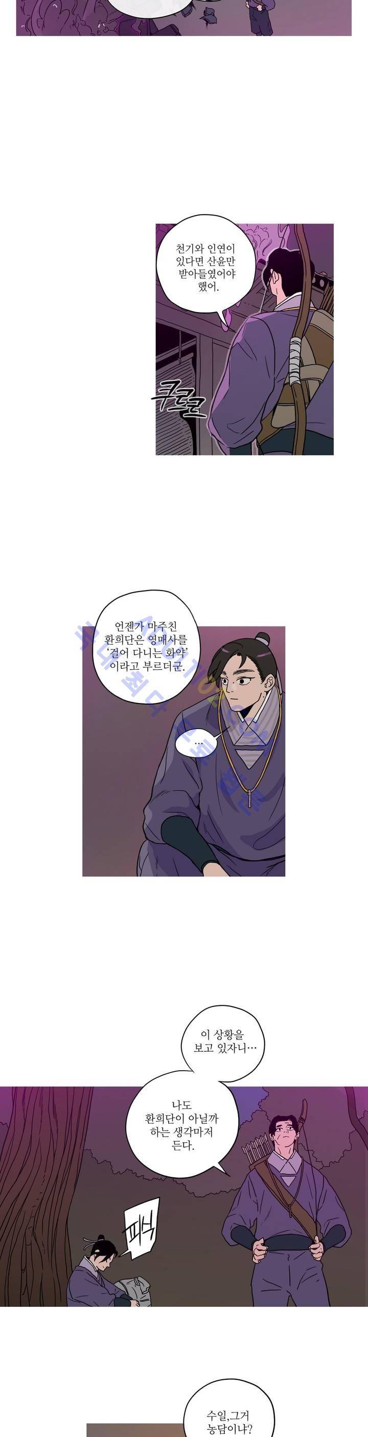 누설 121화 3