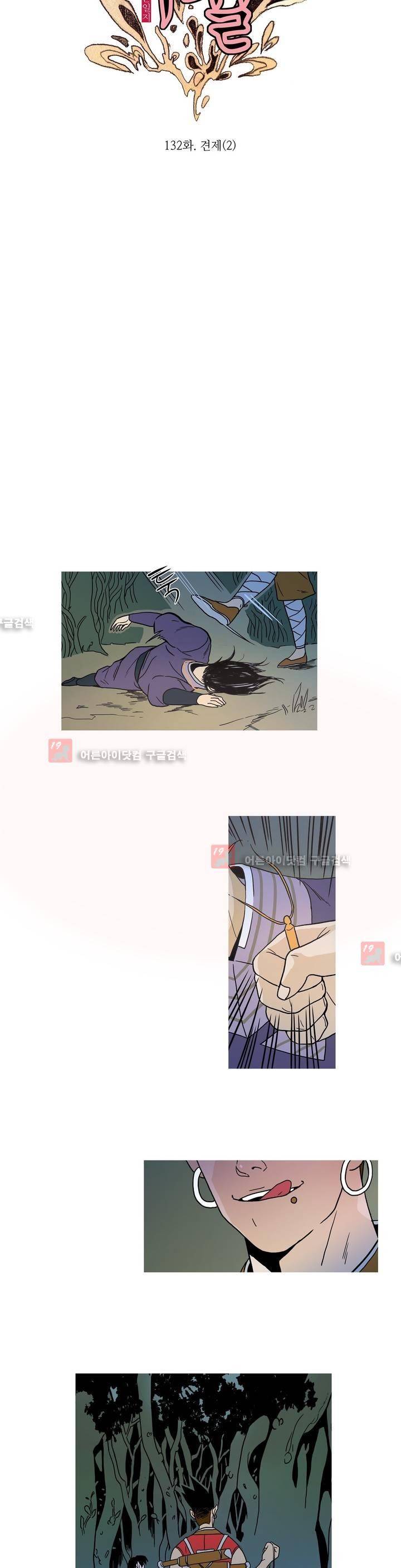 누설 131화 2