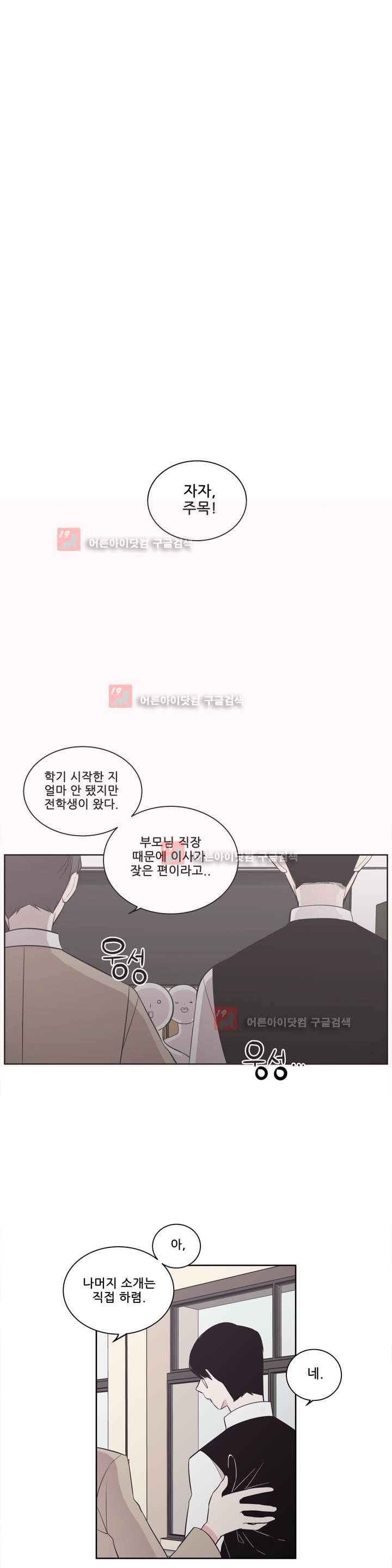 기절소녀 하나미! 30화 1
