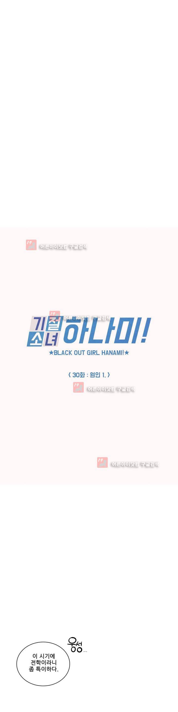 기절소녀 하나미! 30화 3