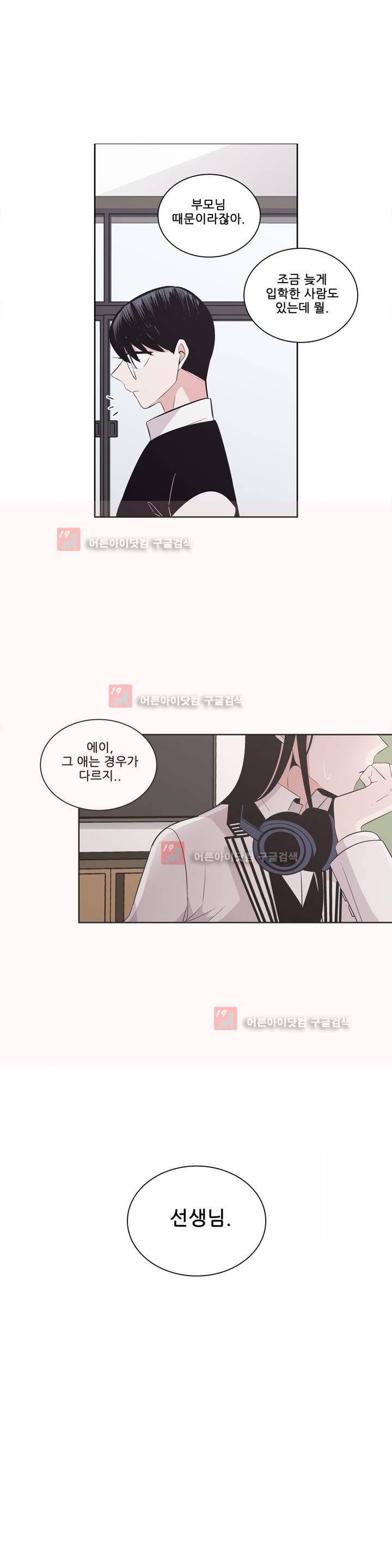 기절소녀 하나미! 30화 4