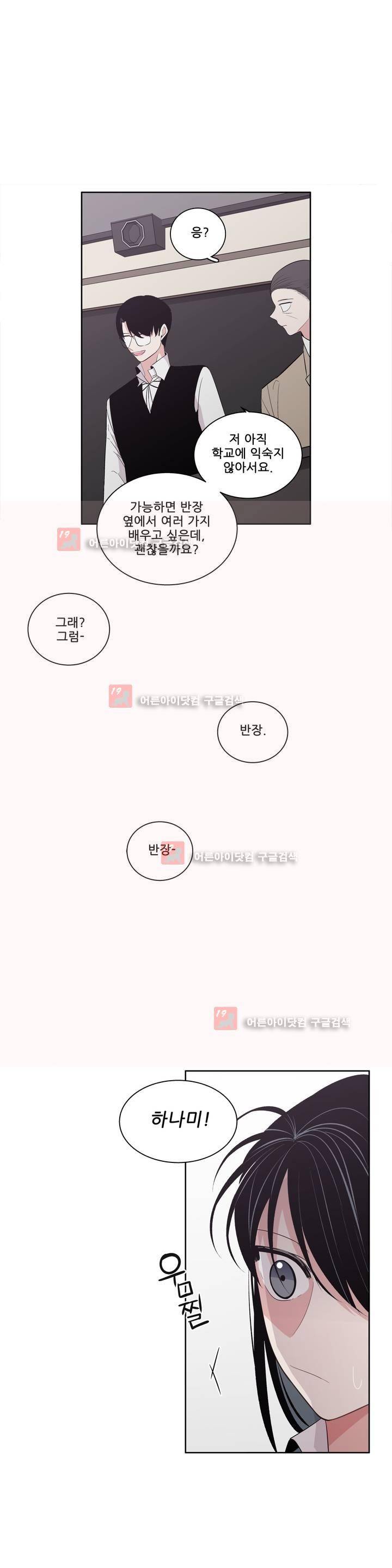 기절소녀 하나미! 30화 5