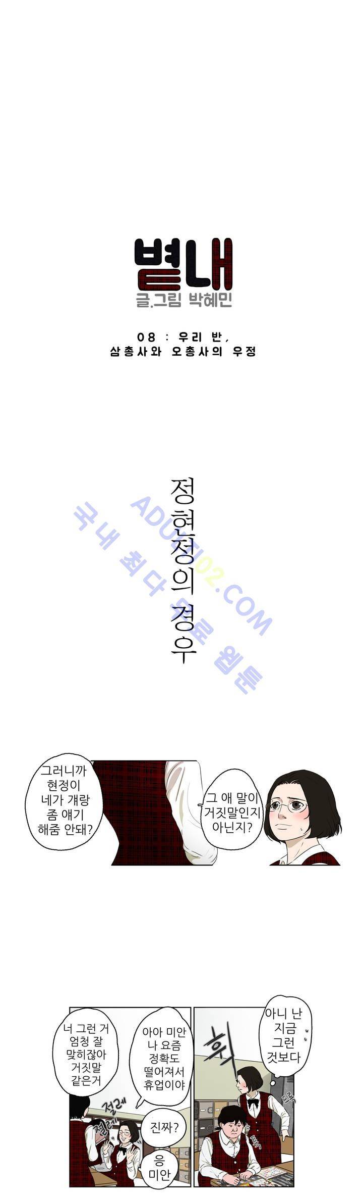 볕내 8화 3