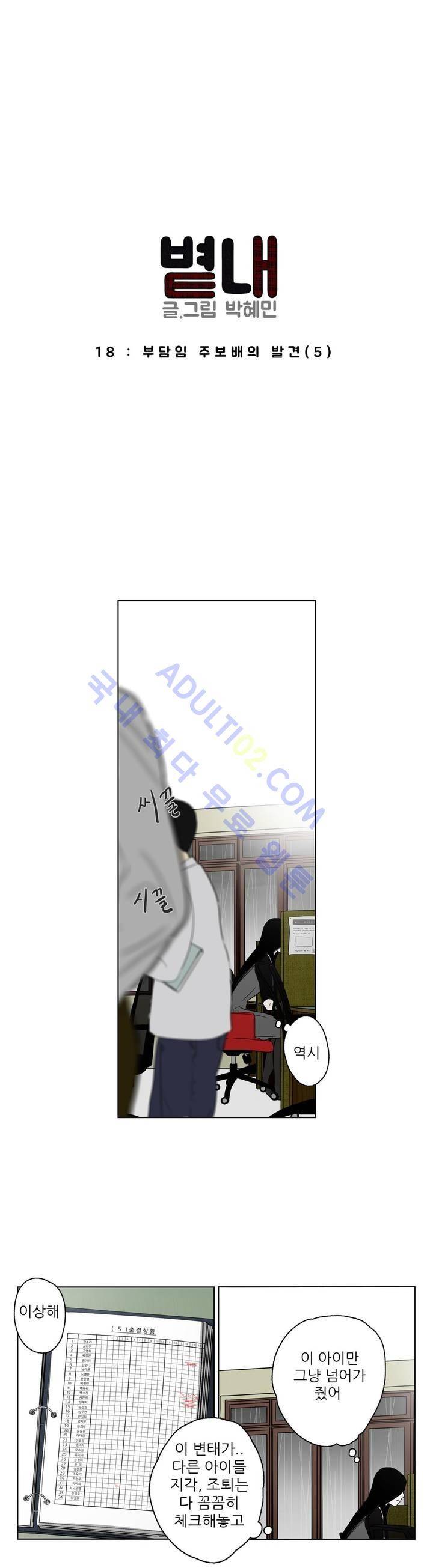볕내 18화 3