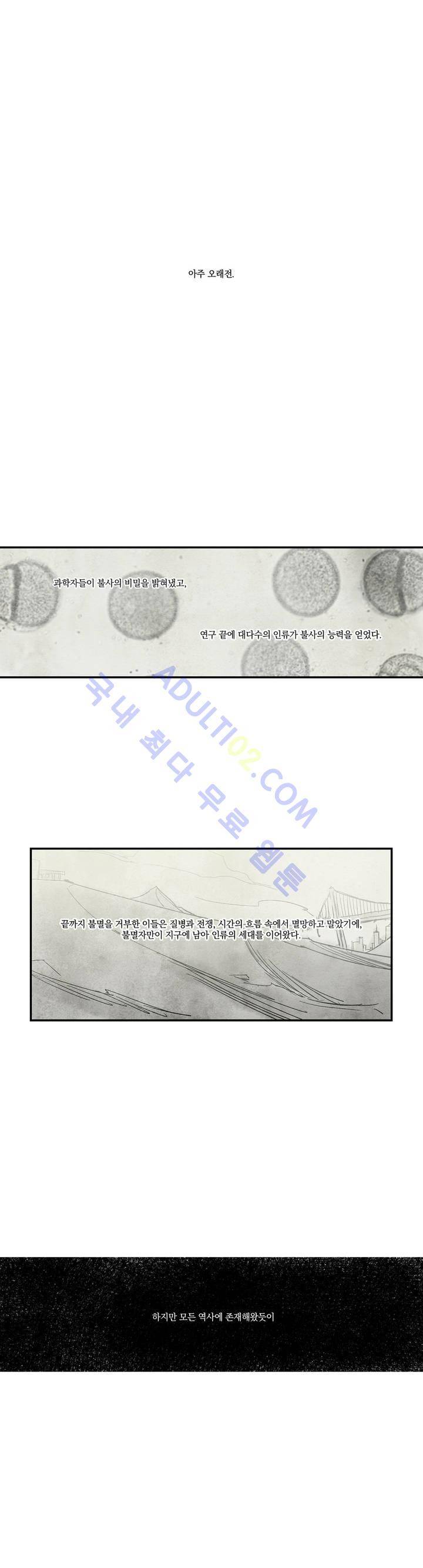 불멸의 날들 프롤로그 1