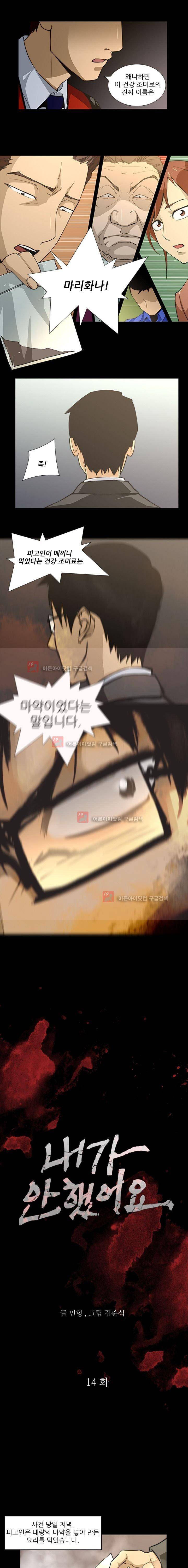 내가 안했어요 14화 1