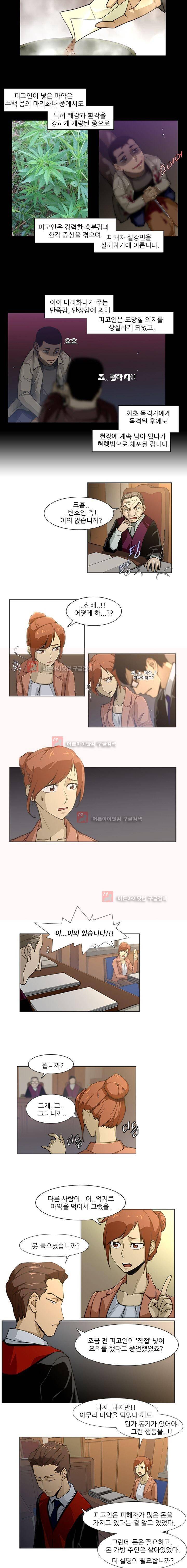 내가 안했어요 14화 2
