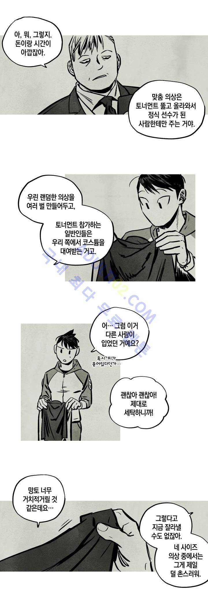 불멸의 날들 19화 3