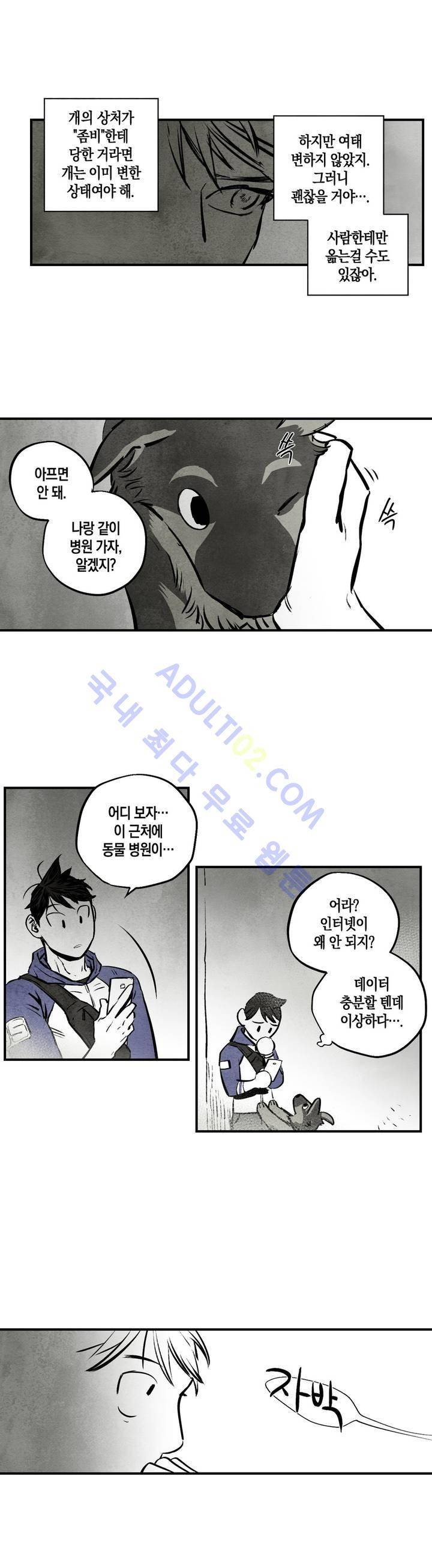 불멸의 날들 29화 2