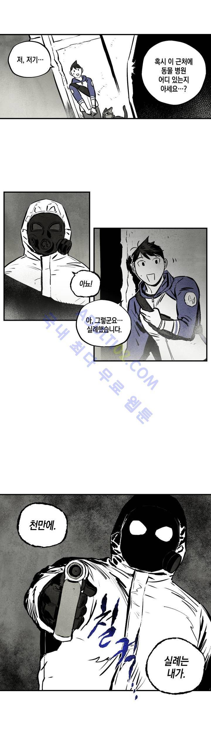 불멸의 날들 29화 4