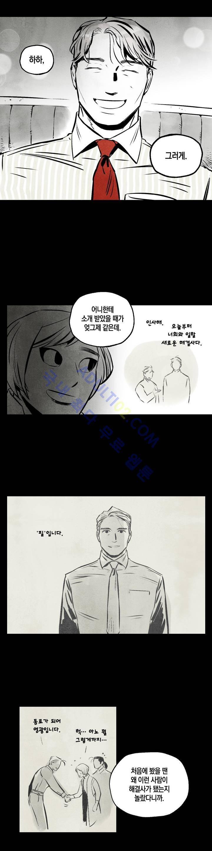 불멸의 날들 38화 2
