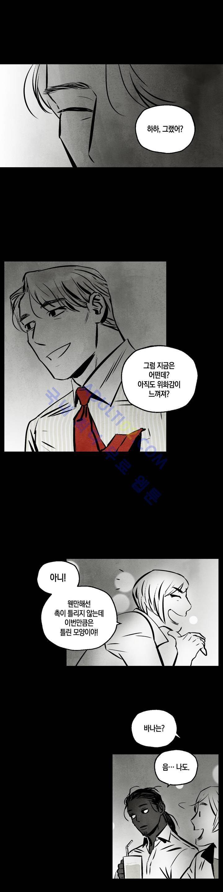 불멸의 날들 38화 4
