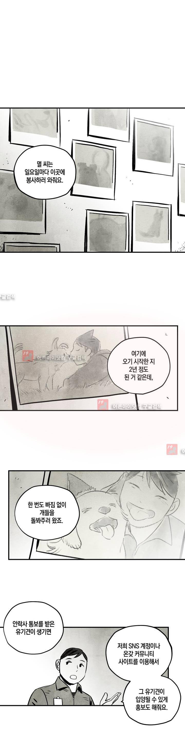 불멸의 날들 48화 1