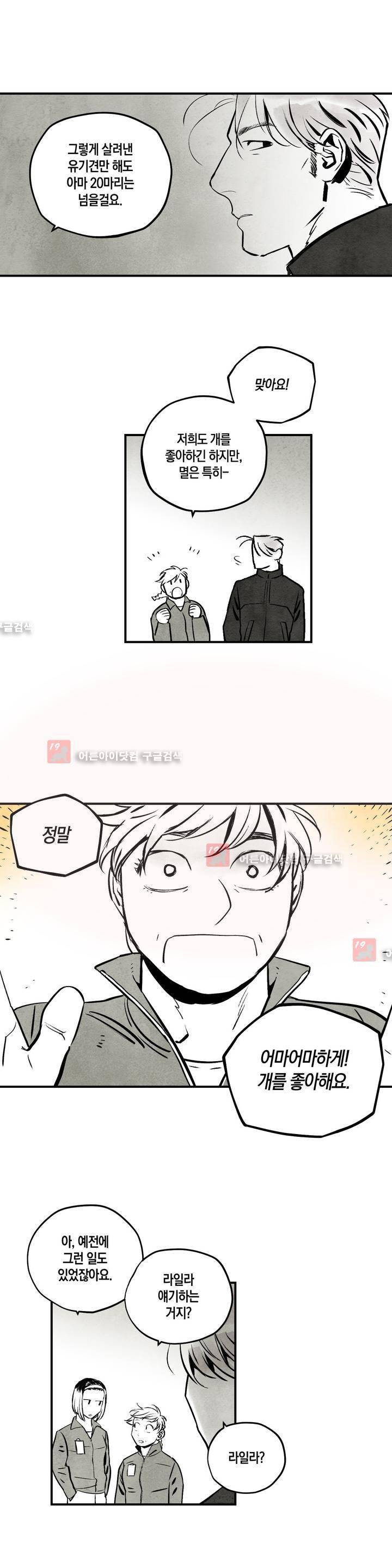 불멸의 날들 48화 2