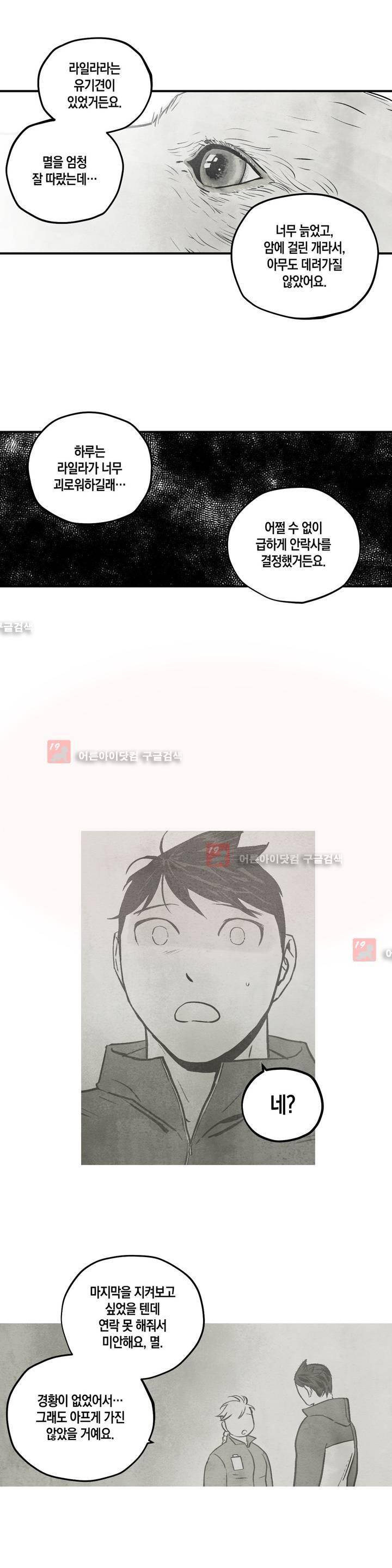 불멸의 날들 48화 3