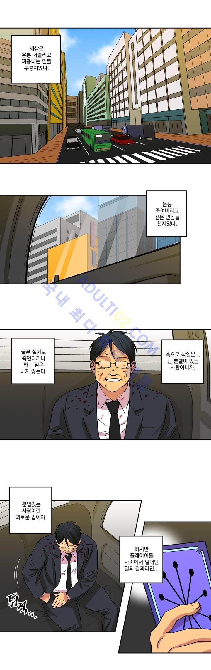 킬링서클 2화 2