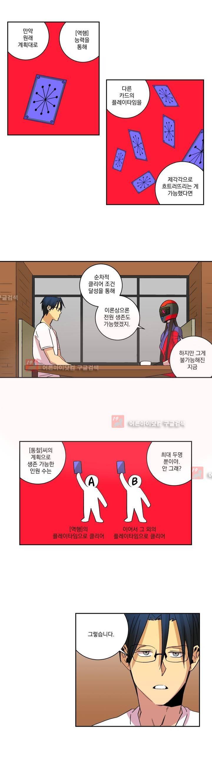 킬링서클 21화 3