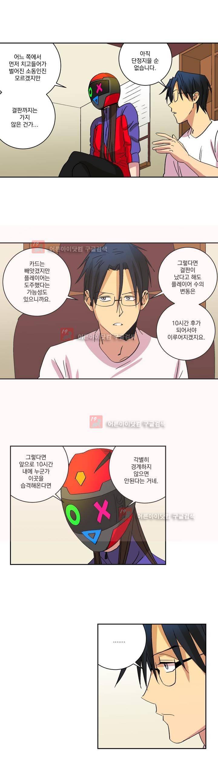 킬링서클 31화 3