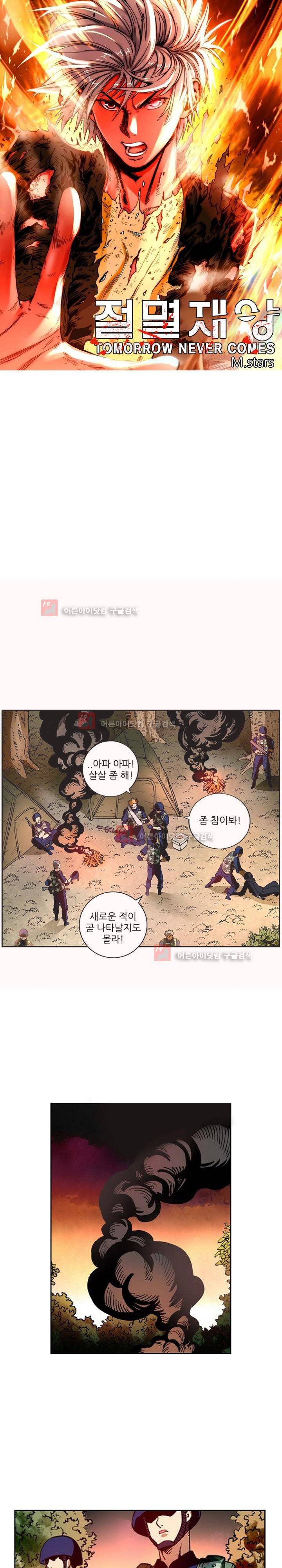 절멸재앙 43화 1