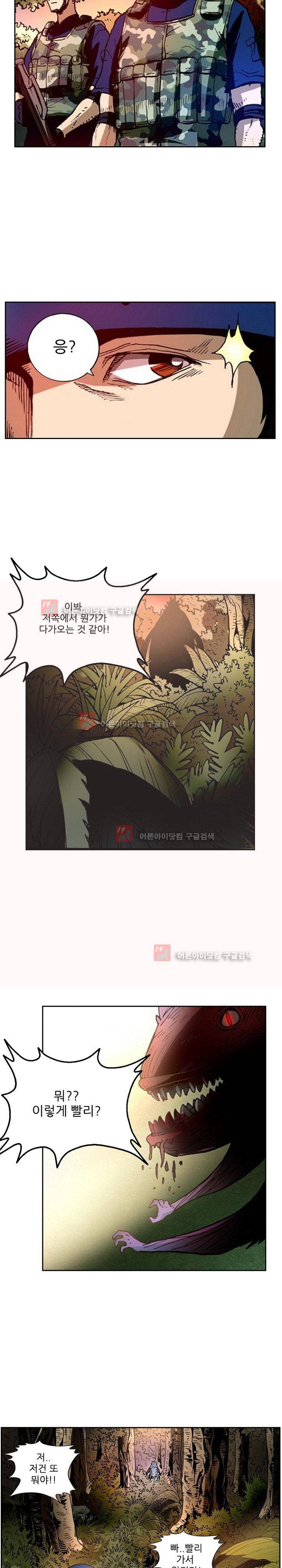 절멸재앙 43화 2
