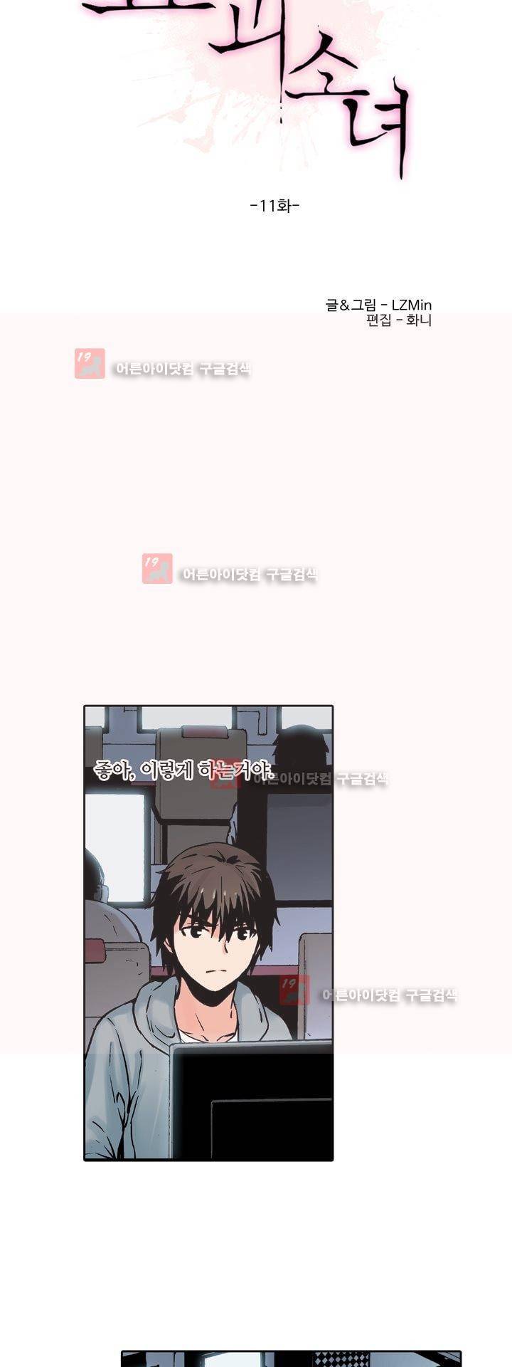 요괴소녀 11화 2
