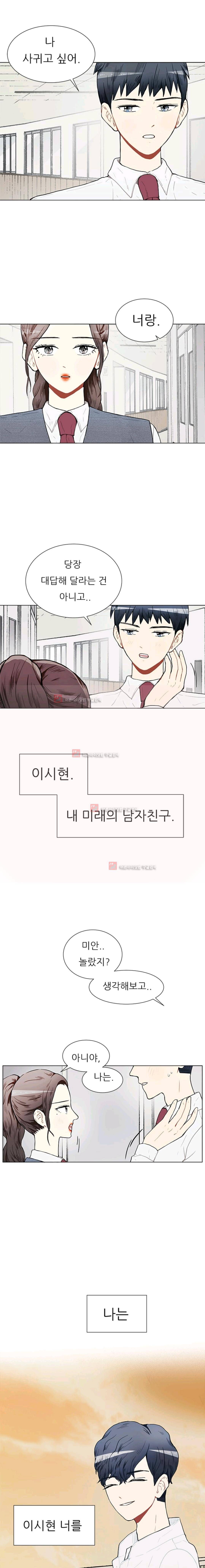 남자친구를 조심해 24화 1