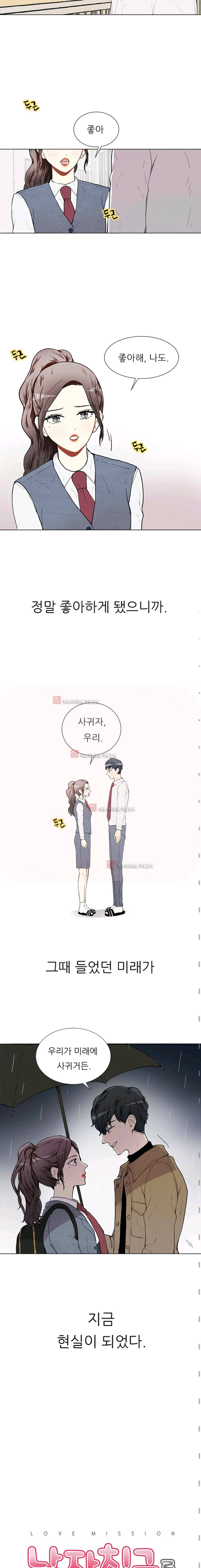 남자친구를 조심해 24화 2