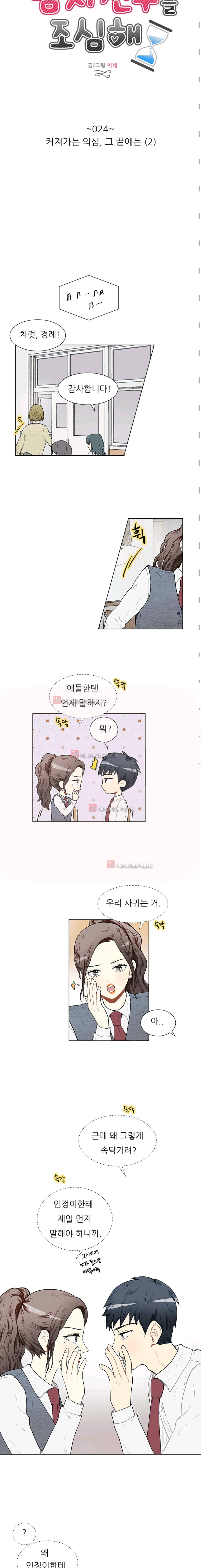 남자친구를 조심해 24화 3