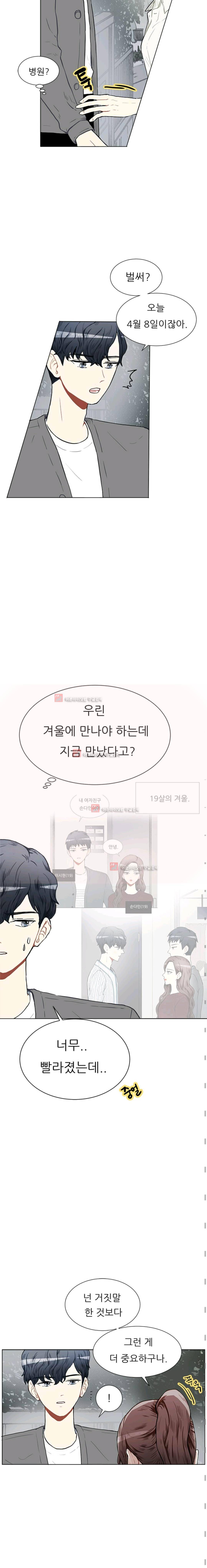 남자친구를 조심해 28화 2