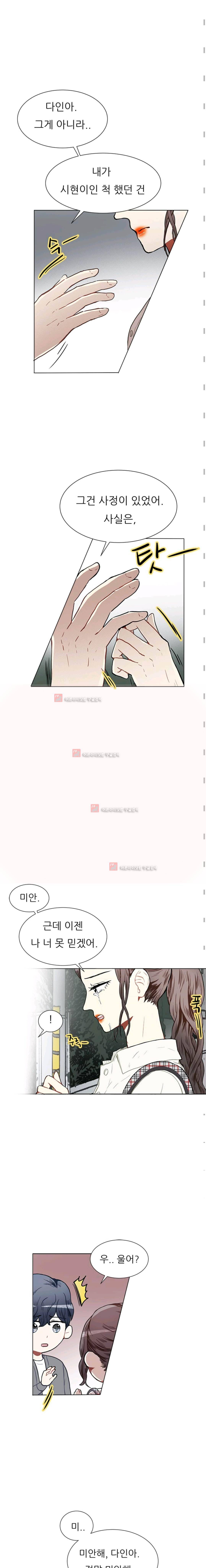 남자친구를 조심해 28화 3