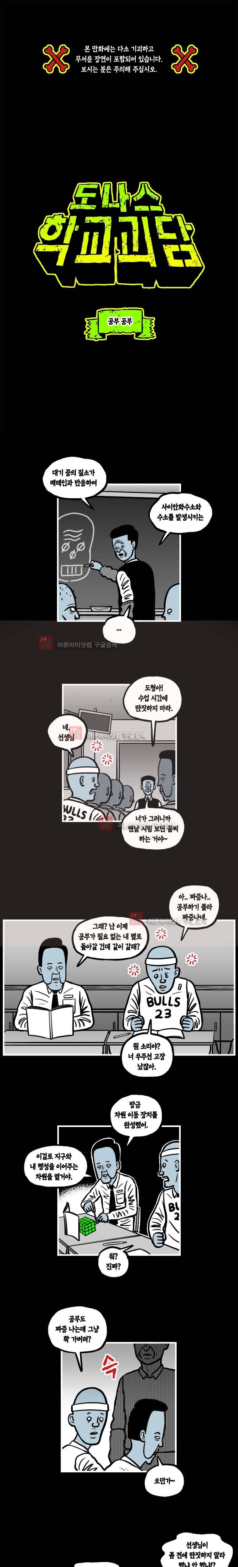 도나스 학교괴담 26화 1