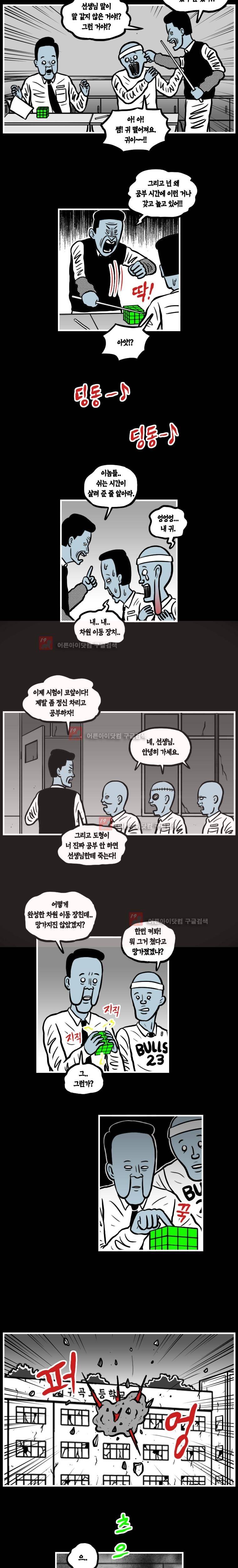 도나스 학교괴담 26화 2