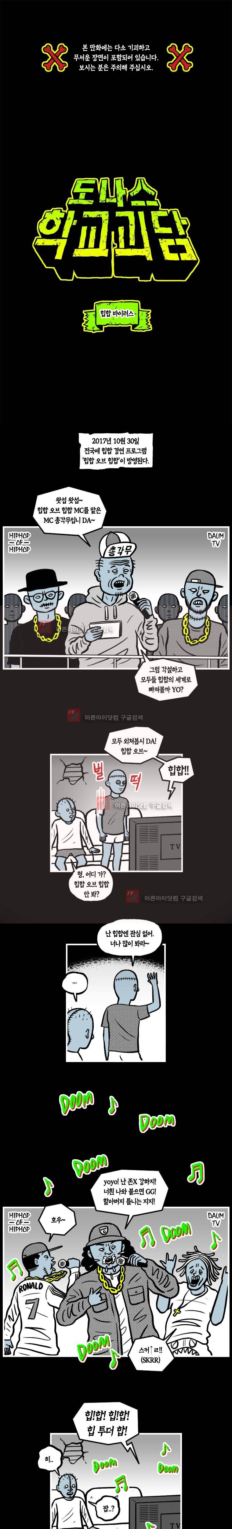 도나스 학교괴담 28화 1